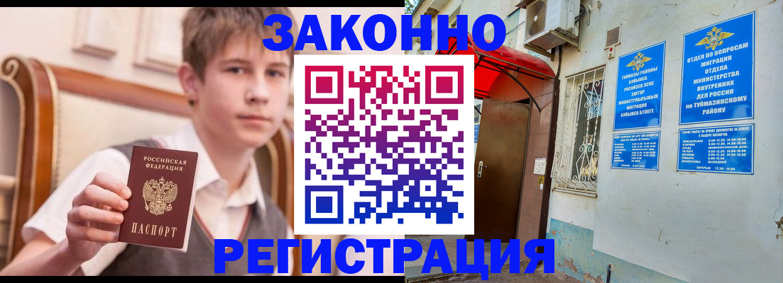 купить прописку в Отрадном